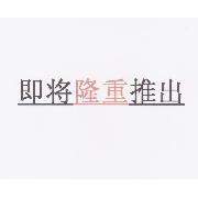 惠力富安眠配方營養能量補充粉