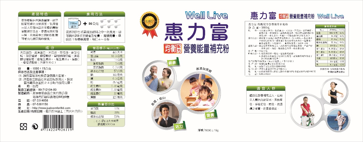 惠力富营养能量补充粉