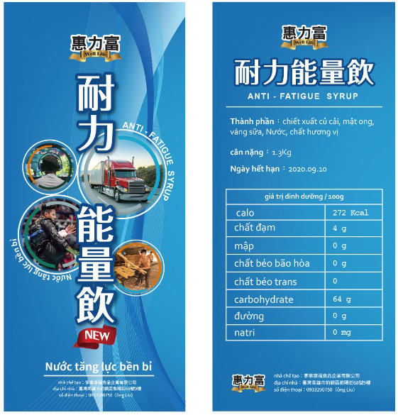 惠力富耐力能力饮