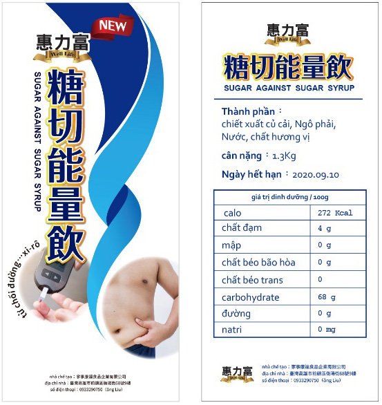 惠力富糖切能量饮